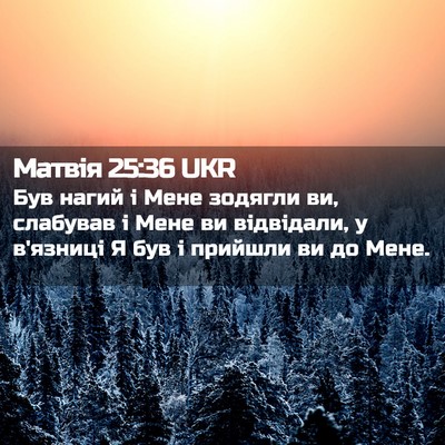Picture 02 - Матвія 25:36 UKR - Був нагий і Мене зодягли - Bible Verse Picture