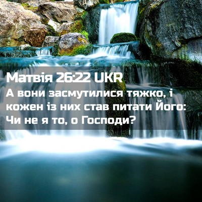 Picture 02 - Матвія 26:22 UKR - А вони засмутилися тяжко, і - Bible Verse Picture