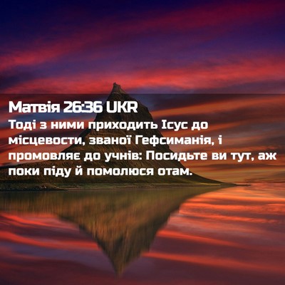 Picture 02 - Матвія 26:36 UKR - Тоді з ними приходить Ісус - Bible Verse Picture