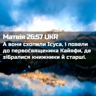 Picture 02 - Матвія 26:57 UKR - А вони схопили Ісуса, і - Bible Verse Picture