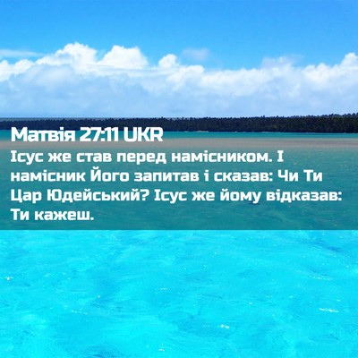 Picture 02 - Матвія 27:11 UKR - Ісус же став перед - Bible Verse Picture