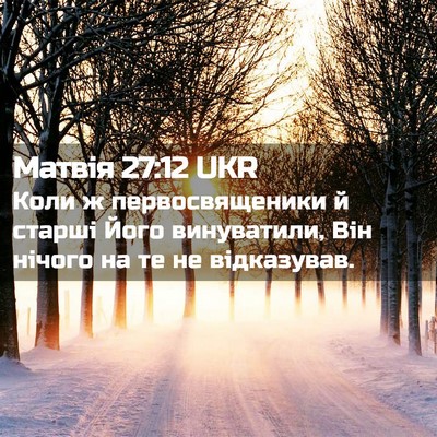 Picture 02 - Матвія 27:12 UKR - Коли ж первосвященики й - Bible Verse Picture