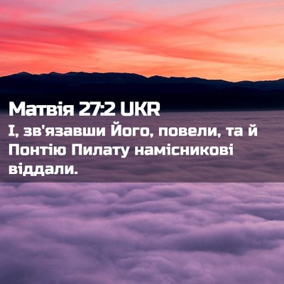 Picture 02 - Матвія 27:2 UKR - І, зв'язавши Його, повели, - Bible Verse Picture