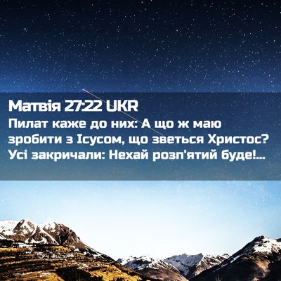 Picture 02 - Матвія 27:22 UKR - Пилат каже до них: А що ж - Bible Verse Picture