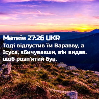 Picture 02 - Матвія 27:26 UKR - Тоді відпустив їм Варавву, - Bible Verse Picture