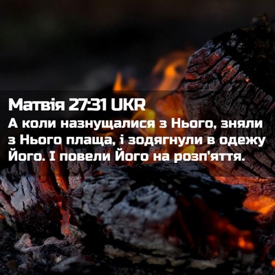 Picture 02 - Матвія 27:31 UKR - А коли назнущалися з Нього, - Bible Verse Picture