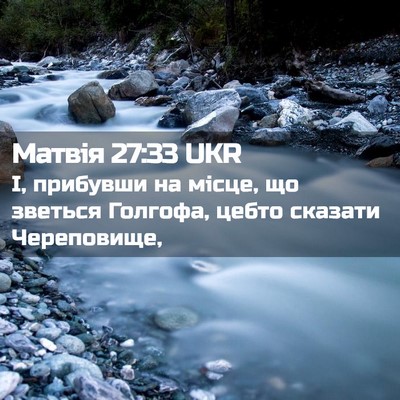 Picture 02 - Матвія 27:33 UKR - І, прибувши на місце, що - Bible Verse Picture