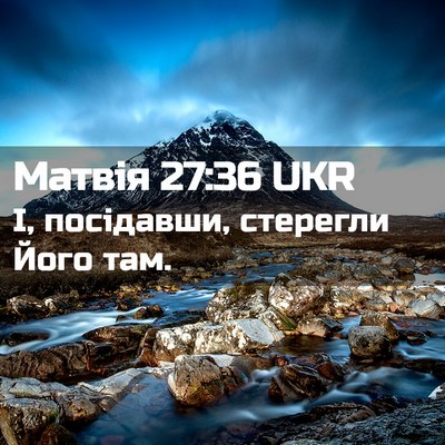 Picture 02 - Матвія 27:36 UKR - І, посідавши, стерегли Його - Bible Verse Picture