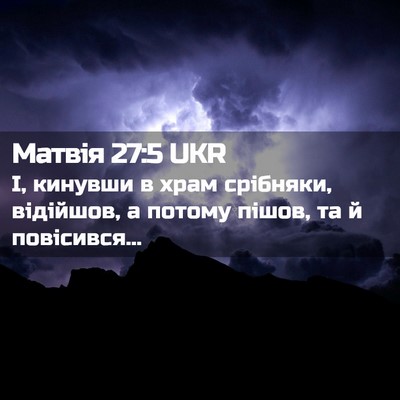 Picture 02 - Матвія 27:5 UKR - І, кинувши в храм срібняки, - Bible Verse Picture