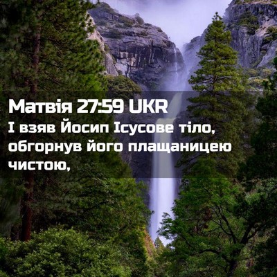 Picture 02 - Матвія 27:59 UKR - І взяв Йосип Ісусове тіло, - Bible Verse Picture