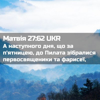 Picture 02 - Матвія 27:62 UKR - А наступного дня, що за - Bible Verse Picture