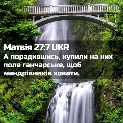 Picture 02 - Матвія 27:7 UKR - А порадившись, купили на - Bible Verse Picture