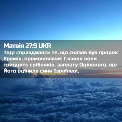 Picture 02 - Матвія 27:9 UKR - Тоді справдилось те, що - Bible Verse Picture