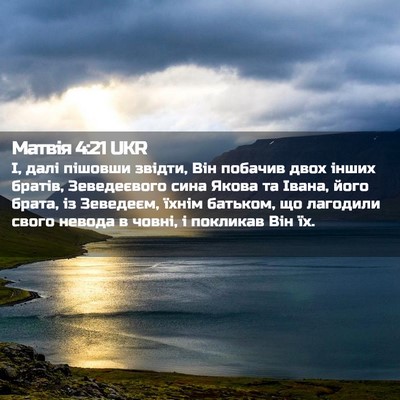 Picture 02 - Матвія 4:21 UKR - І, далі пішовши звідти, Він - Bible Verse Picture
