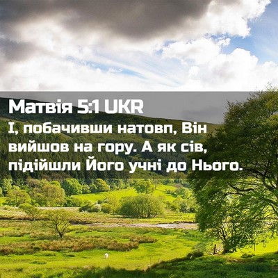 Picture 02 - Матвія 5:1 UKR - І, побачивши натовп, Він - Bible Verse Picture