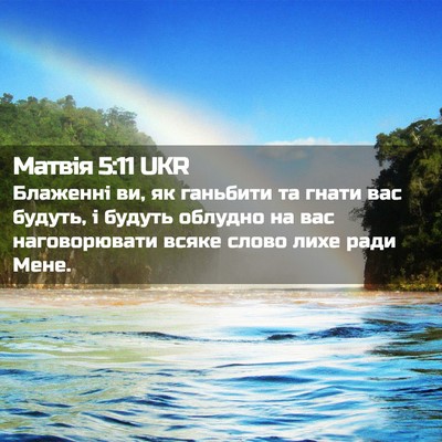 Picture 02 - Матвія 5:11 UKR - Блаженні ви, як ганьбити та - Bible Verse Picture
