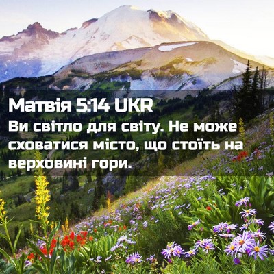 Picture 02 - Матвія 5:14 UKR - Ви світло для світу. Не - Bible Verse Picture