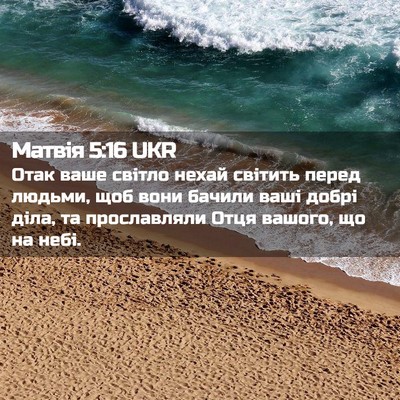 Picture 02 - Матвія 5:16 UKR - Отак ваше світло нехай - Bible Verse Picture