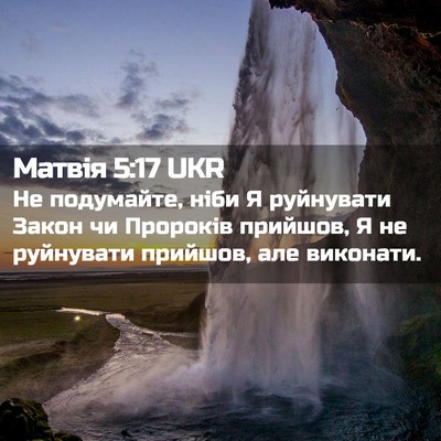 Picture 02 - Матвія 5:17 UKR - Не подумайте, ніби Я - Bible Verse Picture