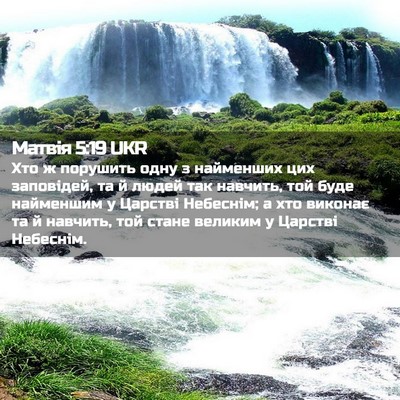 Picture 02 - Матвія 5:19 UKR - Хто ж порушить одну з - Bible Verse Picture