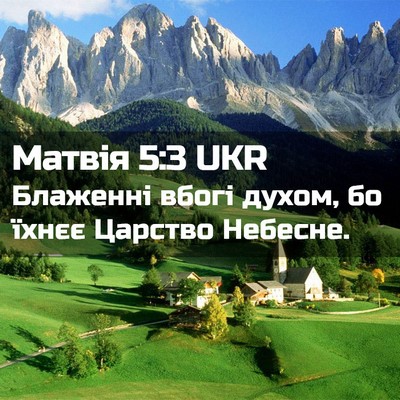 Picture 02 - Матвія 5:3 UKR - Блаженні вбогі духом, бо - Bible Verse Picture