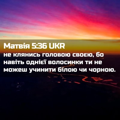 Picture 02 - Матвія 5:36 UKR - не клянись головою своєю, - Bible Verse Picture