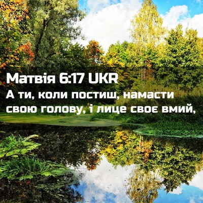 Picture 02 - Матвія 6:17 UKR - А ти, коли постиш, намасти - Bible Verse Picture