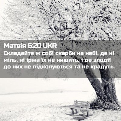 Picture 02 - Матвія 6:20 UKR - Складайте ж собі скарби на - Bible Verse Picture