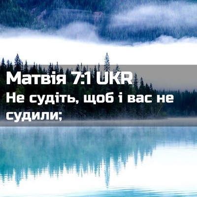 Picture 02 - Матвія 7:1 UKR - Не судіть, щоб і вас не - Bible Verse Picture