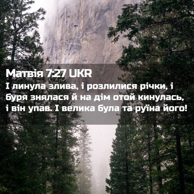Picture 02 - Матвія 7:27 UKR - І линула злива, і розлилися - Bible Verse Picture