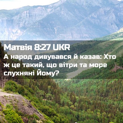 Picture 02 - Матвія 8:27 UKR - А народ дивувався й казав: - Bible Verse Picture