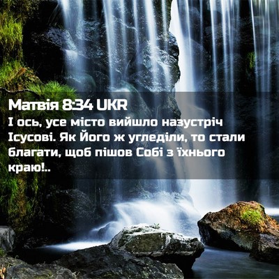 Picture 02 - Матвія 8:34 UKR - І ось, усе місто вийшло - Bible Verse Picture