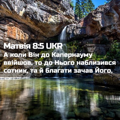 Picture 02 - Матвія 8:5 UKR - А коли Він до Капернауму - Bible Verse Picture
