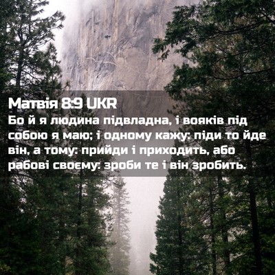 Picture 02 - Матвія 8:9 UKR - Бо й я людина підвладна, і - Bible Verse Picture