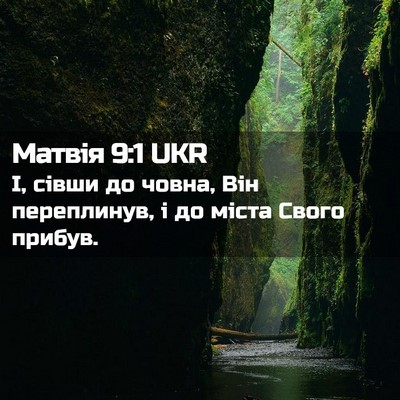 Picture 02 - Матвія 9:1 UKR - І, сівши до човна, Він - Bible Verse Picture