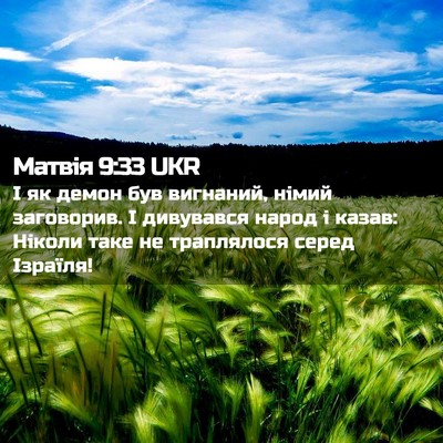 Picture 02 - Матвія 9:33 UKR - І як демон був вигнаний, - Bible Verse Picture