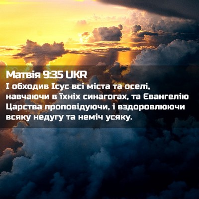 Picture 02 - Матвія 9:35 UKR - І обходив Ісус всі міста та - Bible Verse Picture