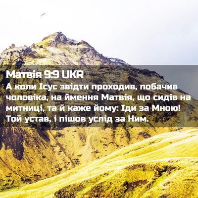 Picture 02 - Матвія 9:9 UKR - А коли Ісус звідти - Bible Verse Picture