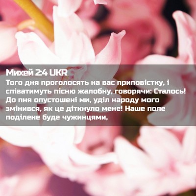 Picture 02 - Михей 2:4 UKR - Того дня проголосять на - Bible Verse Picture
