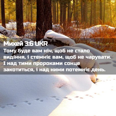 Picture 02 - Михей 3:6 UKR - Тому буде вам ніч, щоб не - Bible Verse Picture