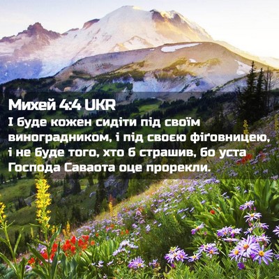 Picture 02 - Михей 4:4 UKR - І буде кожен сидіти під - Bible Verse Picture