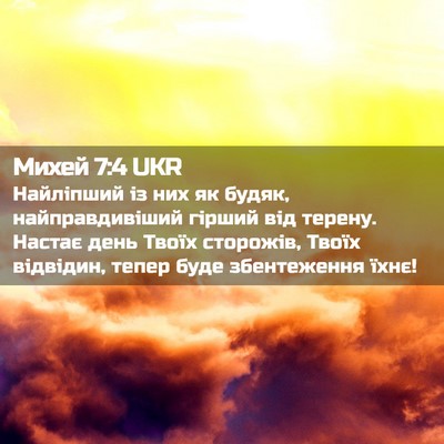 Picture 02 - Михей 7:4 UKR - Найліпший із них як будяк, - Bible Verse Picture