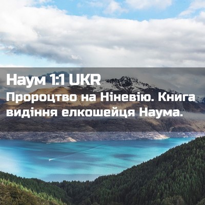 Picture 02 - Наум 1:1 UKR - Пророцтво на Ніневію. - Bible Verse Picture