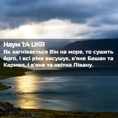 Picture 02 - Наум 1:4 UKR - Як загнівається Він на - Bible Verse Picture