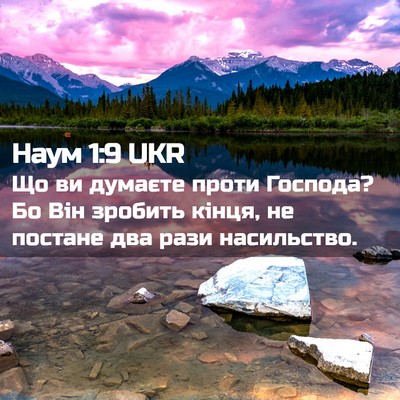 Picture 02 - Наум 1:9 UKR - Що ви думаєте проти - Bible Verse Picture