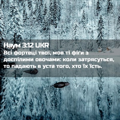 Picture 02 - Наум 3:12 UKR - Всі фортеці твої, мов ті - Bible Verse Picture