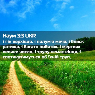 Picture 02 - Наум 3:3 UKR - і гін верхівця, і полум'я - Bible Verse Picture
