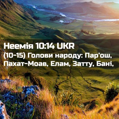 Picture 02 - Неемія 10:14 UKR - (10-15) Голови народу: Пар'ош, - Bible Verse Picture