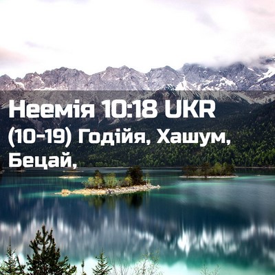 Picture 02 - Неемія 10:18 UKR - (10-19) Годійя, Хашум, - Bible Verse Picture