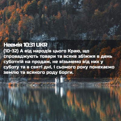 Picture 02 - Неемія 10:31 UKR - (10-32) А від народів цього - Bible Verse Picture